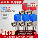 老铜匠（LTJ）三角阀全铜加厚冷热水马桶热水器专用水阀三通阀门开关 【5只装】奶油色3蓝2红-4分出水