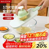 美厨（maxcook）切丝器 厨房切菜器多功能切菜神器 擦丝器切菜机刨丝器  MCPJ1764