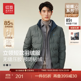 红豆羽绒服男短款轻商务立领85%鸭绒轻盈防风防钻绒保暖外套 G4微翠绿 XL 【180/100B】