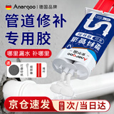 ANERGOO 安尔固管道修补剂 水管漏水补漏神器 pvc.ppr暖气片破损下水道口修补堵漏专用防水密封胶水