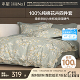 水星家纺四件套床上纯棉100%a类全棉透气床单被套单双人1.5m床序枝