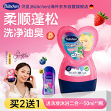 贝臣（Bubchen）小公主儿童洗发水儿童专用中大童护发素3-6-9-12岁