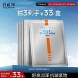 百雀羚男士面膜抗皱紧致收缩毛孔淡化细纹熬夜控油补水焕亮护肤品