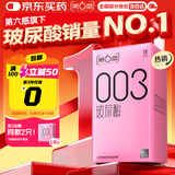 第六感避孕套 003玻尿酸18只 超薄安全套套裸入男女用成人情趣用品byt