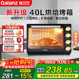 格兰仕（Galanz）【热销TOP】家用电烤箱 40L超大容量 内置可视炉灯 上下独立控温 多层烘焙烤箱 K43 40L