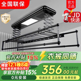 太太夸电动晾衣架阳台全自动升降语音遥控智能衣机阳台室外风干烘干衣架 高雅黑【衣被同晒】 四杆9横杆声控语音烘干风干+照明