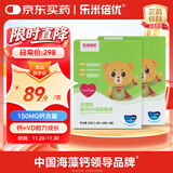 乐米倍优海藻钙小熊液体钙婴幼儿童补钙宝宝钙滴剂镁维生素VD 2盒巩固装