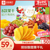 良品铺子悠小聚果干大礼包1061g芒果西梅葡萄干山楂8种果干休闲零食大礼包