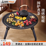 尚烤佳（Suncojia）围炉煮茶炉 取暖炉 烧烤炉 户外木炭烧烤架 家用碳烤炉 圆桌围炉