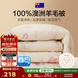 博洋家纺A类抑菌100%澳洲进口复合羊毛被被芯 春秋被子斤200*230cm