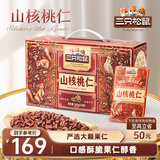 三只松鼠山核桃仁500g/箱 量贩每日坚果炒货免剥休闲零食干果小吃