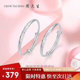 周大生幸福宝贝宝宝银手镯婴儿足银镯一对推拉镯周岁满月生日礼物约20g