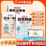 斗半匠小学英语自然拼读记单词一本通英语语法音标记单词小学英语单词记背神器小学生零基础学英语全套【3册 开学季