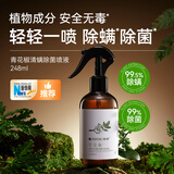 满婷（MANTING）青花椒清螨除菌喷液248ml除螨喷雾剂去螨虫免洗床上用品宠物