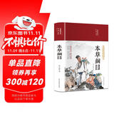 本草纲目（布面精装 彩图珍藏版）家庭中医养生书籍大全医学全书 中医知识自学入门零基础