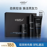 WIS【送男友】男士劲能3件套补水保湿控油滋润润肤锁水肌肤焕颜套装 劲能焕颜套装