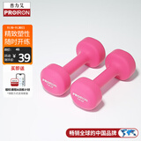 PROIRON普力艾 浸塑哑铃女士家用哑铃儿童小哑铃健身哑铃套装 粉色1kg*2