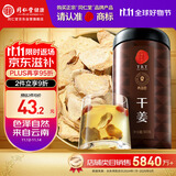 同仁堂品牌 北京同仁堂干姜300克 云南干姜片可切干姜丝 养生茶