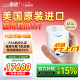 亚适美国进口5升医用便携式制氧机家用老人吸氧机高原电池氧气机2.7KG