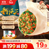 思念手打天下系列水饺猪肉韭菜水饺1.08kg54只 速冻家庭装蒸煎饺