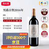 男爵古堡（CHATEAU LA BARONNIE）法国名庄1855二级庄碧尚男爵干红葡萄酒原瓶进口 2016年正牌RP97分750ML