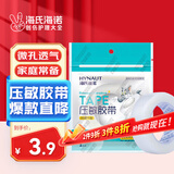 海氏海诺压敏胶带 医用胶布 PE透气型 易撕1.25cm*9m/卷