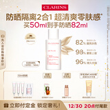 娇韵诗轻透隔离防晒乳（自然色）50mlSPF50 PA美白隔离uv礼物送女友