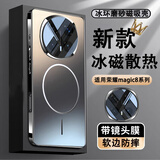 易步宽登【冰环磁吸】适用荣耀magic8pro手机壳magic8保护套磁吸散热防摔自带镜头膜全包气囊防摔软硅胶款 【升级款石墨黑】细纹磁吸-AR增透 荣耀magic8pro