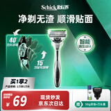 舒适（Schick）【痘敏肌】水次元5智能调压剃须刀 5层刀片【1刀架1刀头】防刮伤男士刮胡刀手动 剃须刀 生日礼物