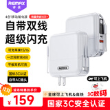 remax【3C认证】三合一充电宝快充自带插头双线15000毫安便携小巧移动电源可上飞机适用苹果华为小米 白