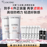 兰蔻轻透水漾防晒乳30ml双支装小白管隔离清爽护肤礼盒生日礼物送女友