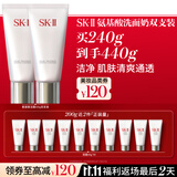 SK-II女士洁面120g*2氨基酸洗面奶sk2化妆护肤品生日礼物skii