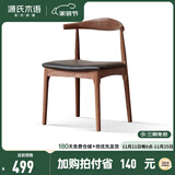 源氏木语 实木餐椅现代简约休闲椅水曲柳牛角椅北欧餐厅家用靠背椅 水曲柳胡桃色牛角椅(黑色)