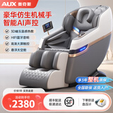 奥克斯按摩椅家用全身太空舱2025新款十大品牌全自动零重力送父母亲节爸妈老人长辈生日礼物 白灰色【顶配智能语音+升级蓝牙音响+腰腿热敷】