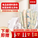 鲜窝窝 塑料肠衣食品级灌香肠 火腿肠淀粉肠松花蛋肠皮冻皮蛋肠透明肠衣