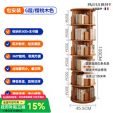 PALULA BUFFY法国品牌 全实木旋转书架360度书柜家用阅读收纳架儿童落地置物架 六层-樱桃木色固定旋转款 免费上门安装