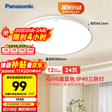 松下（Panasonic）吸顶灯卧室阳台书房灯RA90高显色IP40三防快装吸顶灯24瓦HHXC2100
