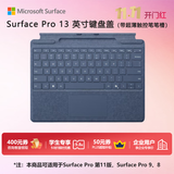 微软（Microsoft）Surface Pro 13英寸键盘盖 带超薄触控笔笔槽 宝石蓝 (适配Surface Pro 11/9/8单主机)
