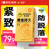 杰士邦液态延时避孕套黄金持久小号安全套套10只男专用计生用品随机发货