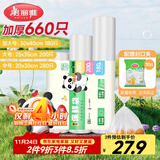美丽雅保鲜袋食品级660只特大中号组合装 一次性加厚冰箱连卷收纳袋