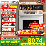 东芝（TOSHIBA）【大白茶】T700A嵌入式水波炉微蒸烤一体机 70L容量臻彩屏250℃过热水蒸气变频微波炉炸炖蒸烤箱 【旗舰顶配】70L大师级水波炉 | 玉肌纱系列