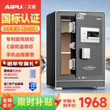 艾谱保险柜家用 保险箱指纹密码财务办公防盗防搬走 全钢国标3C认证远程报警夹万 京智高60CM智能灰