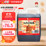 水塔山西老陈醋6.5度2.3L10陈酿【19777标准】家用食醋凉拌调味蘸料