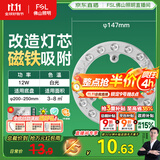 FSL佛山照明led灯盘灯具吸顶灯灯芯灯条替换灯盘白光12W 芯意