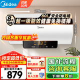 美的（Midea）电热水器家用热水器60升省电节能一级能效速热免换镁棒安全防电墙X1/JM1pro以旧换新国补立减20% 80L 3300W 全家洗 浴缸洗【大升数推荐】