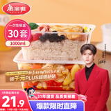 美丽雅一次性饭盒方形1000ml*30套 快餐打包盒带盖食品级便当野餐盒