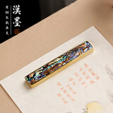 漢墨 黄铜螺钿镇尺 镇纸创意毛笔压纸书法文镇单支装12cm 文房四宝礼品礼物铜器摆件