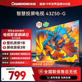 长虹欧宝丽43Z50-G 43英寸智能网络全面屏 手机投屏 8GB大内存  高清电视机 家电以旧换新国家补贴15%
