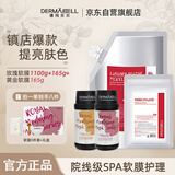 德玛贝尔（DERMABELL）玫瑰水光软膜面膜补水提亮女神礼盒玫瑰1100g+165g+黄金软膜165g