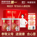 臻牧（zhenmu）中老年羊奶粉畅百岁60+老年人无蔗糖高钙护肠道800g*2罐送礼
